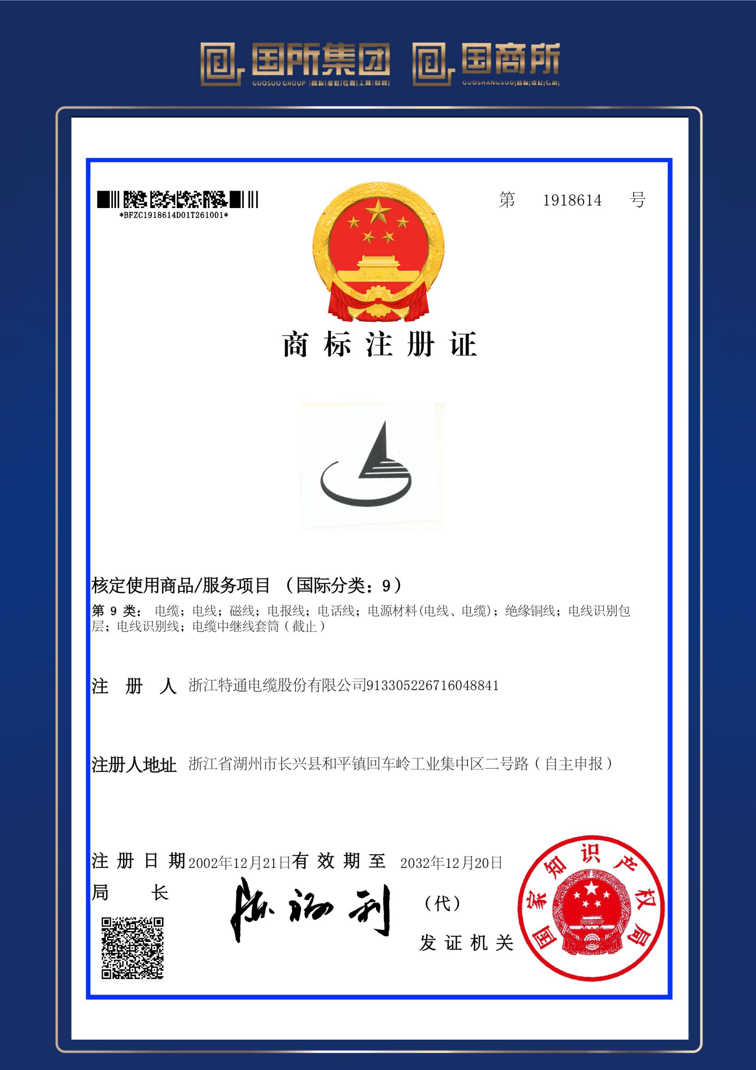 ANTONG Device Mark Registration certificate