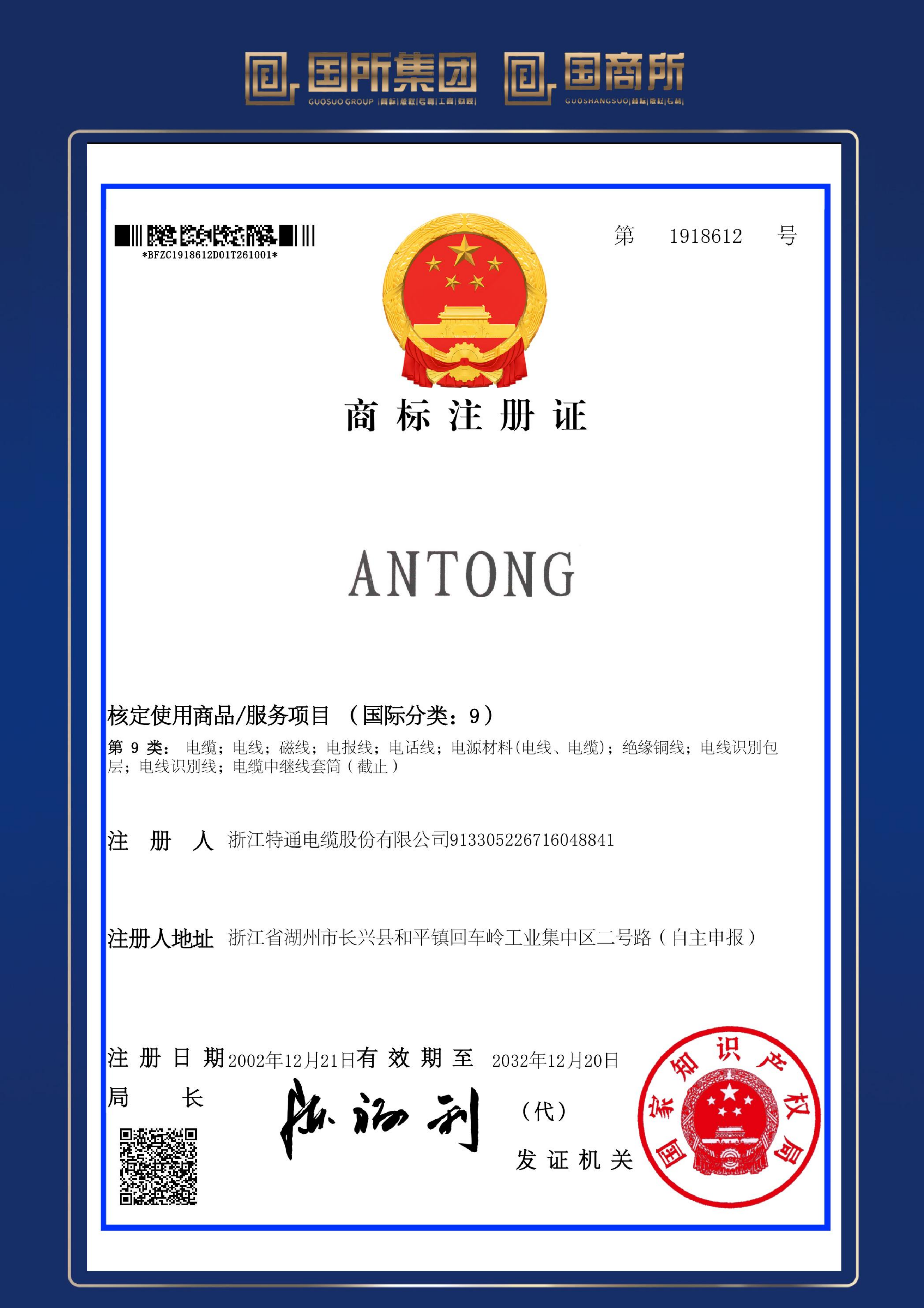 ANTONG Word Mark Registration certificate