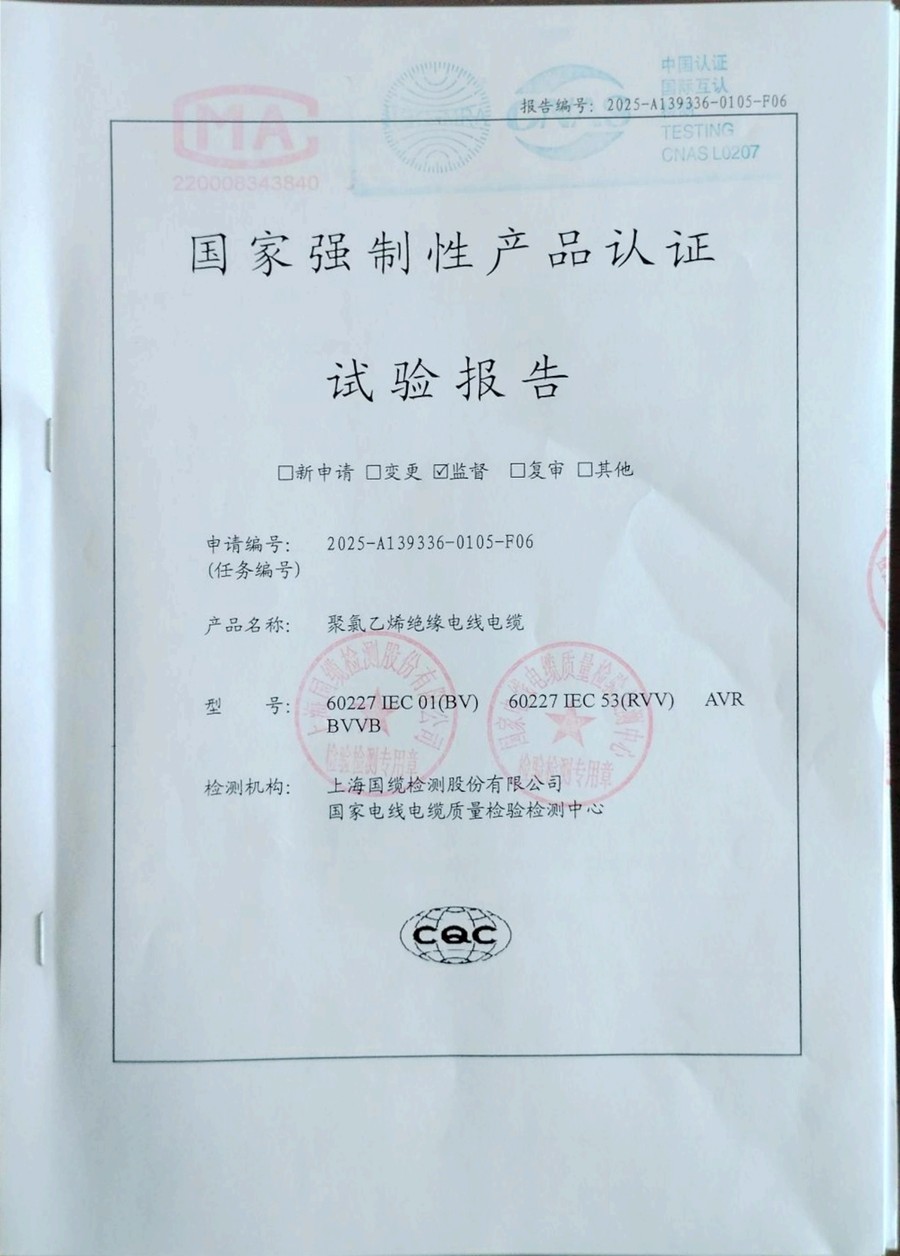 CCC Safety Test Report certificate