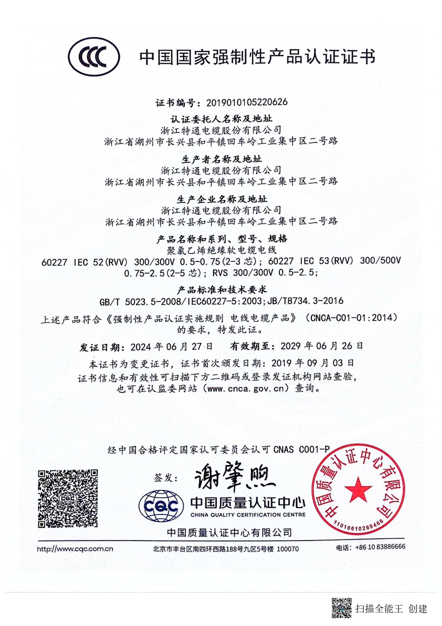 CCC certificate