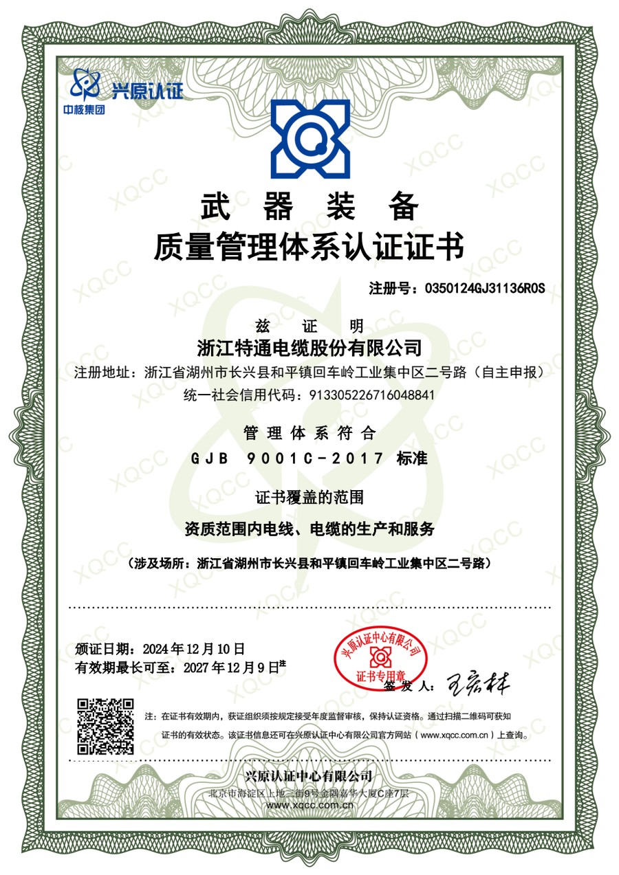 GJB 9001C-2017 certificate