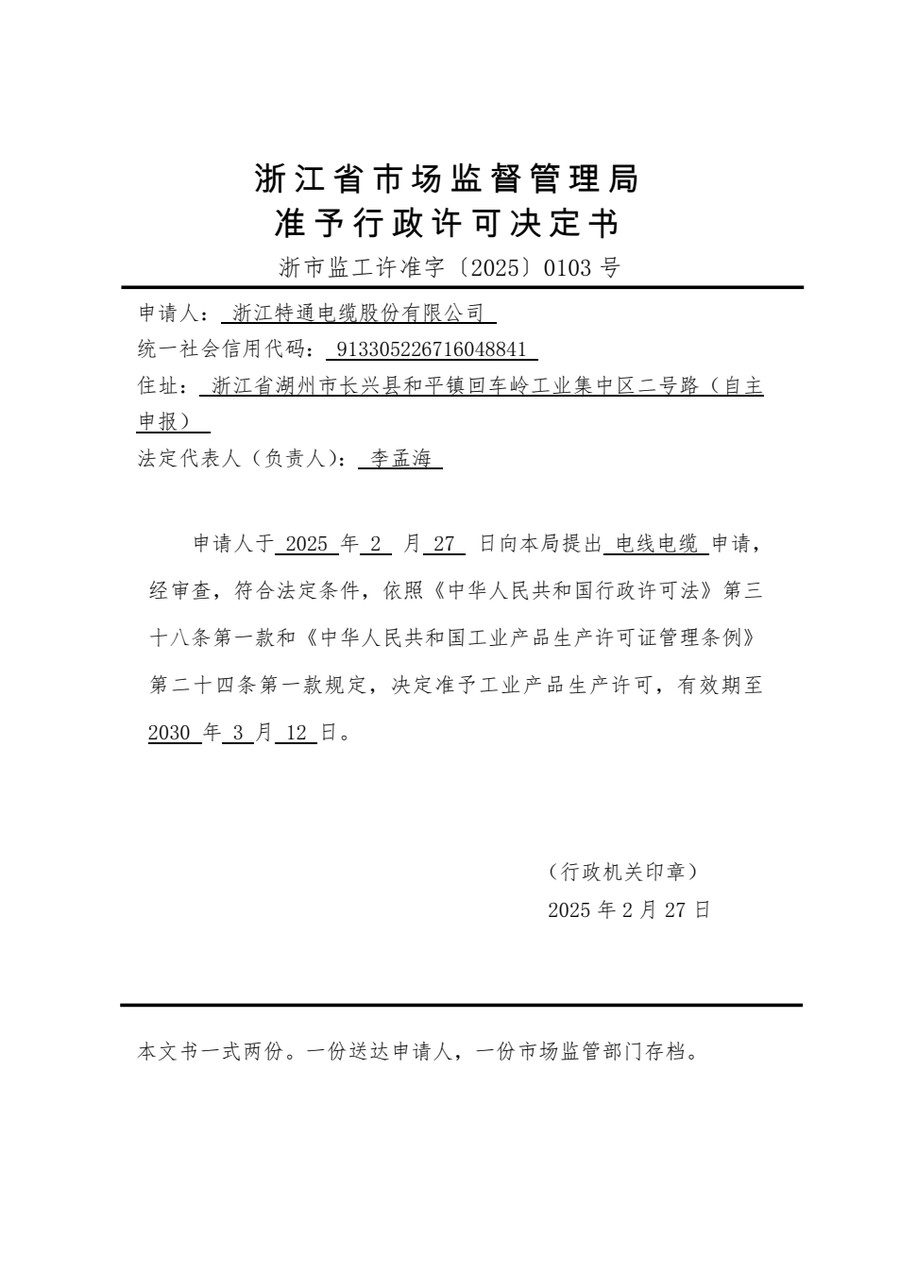 Production License certificate