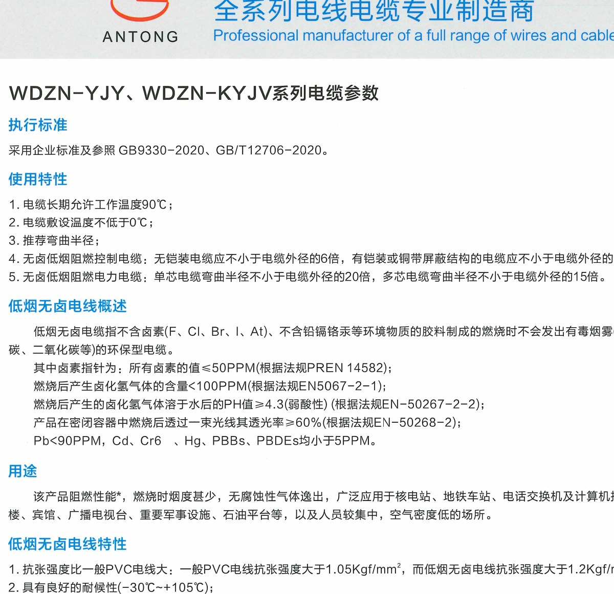 ANTONG fire-resistant cable product range