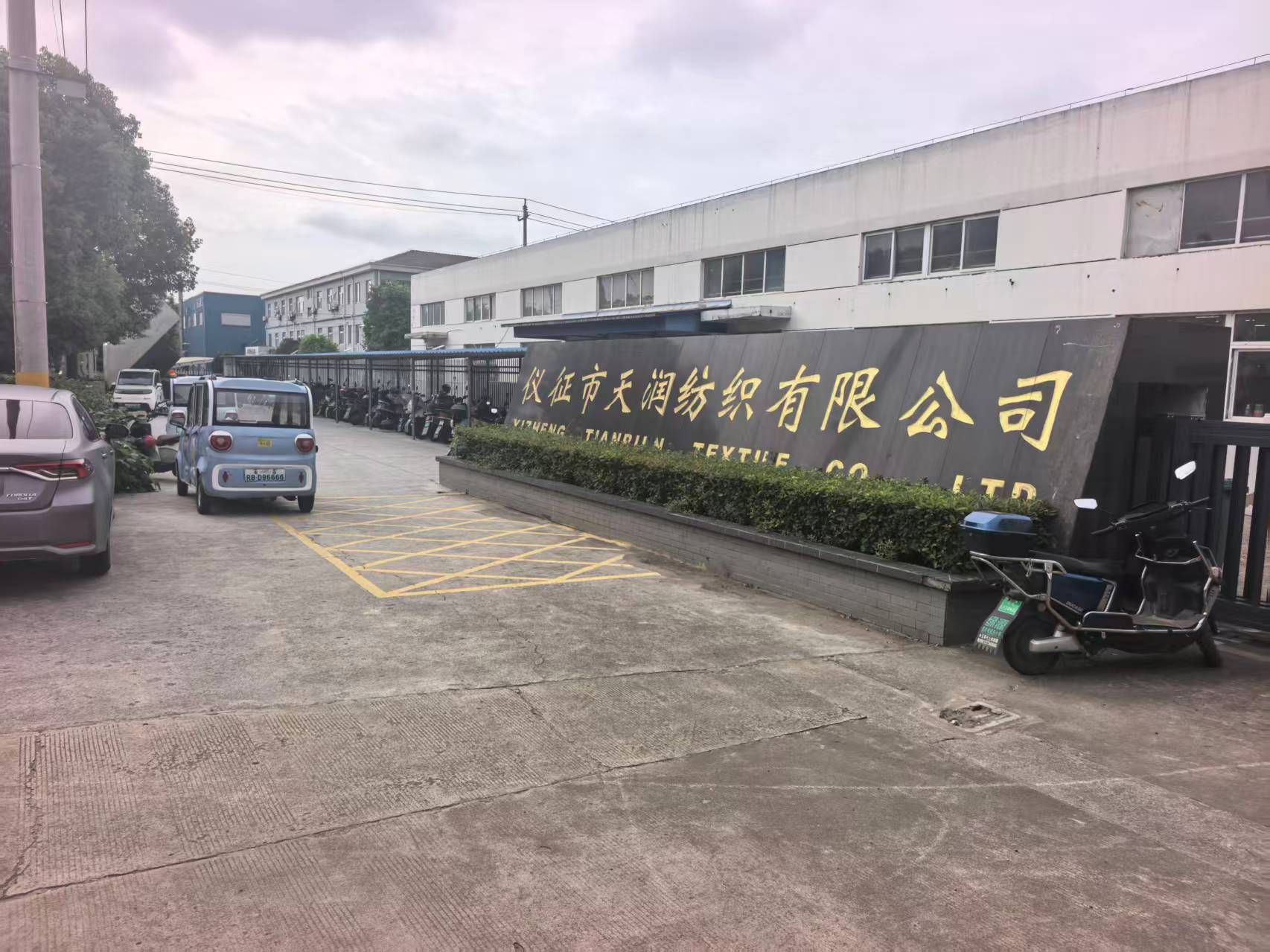 Yizheng Tianrun Textile factory building and entrance sign