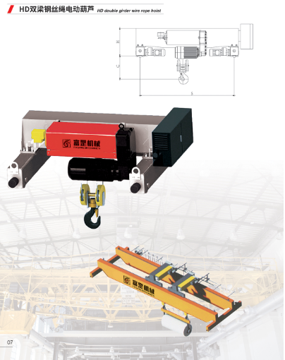 HD Double Girder Wire Rope Hoist image 1