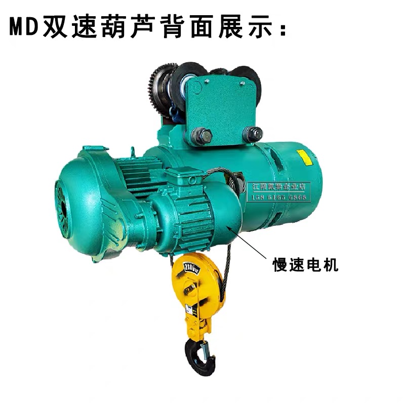 MD Electric Hoist image 1