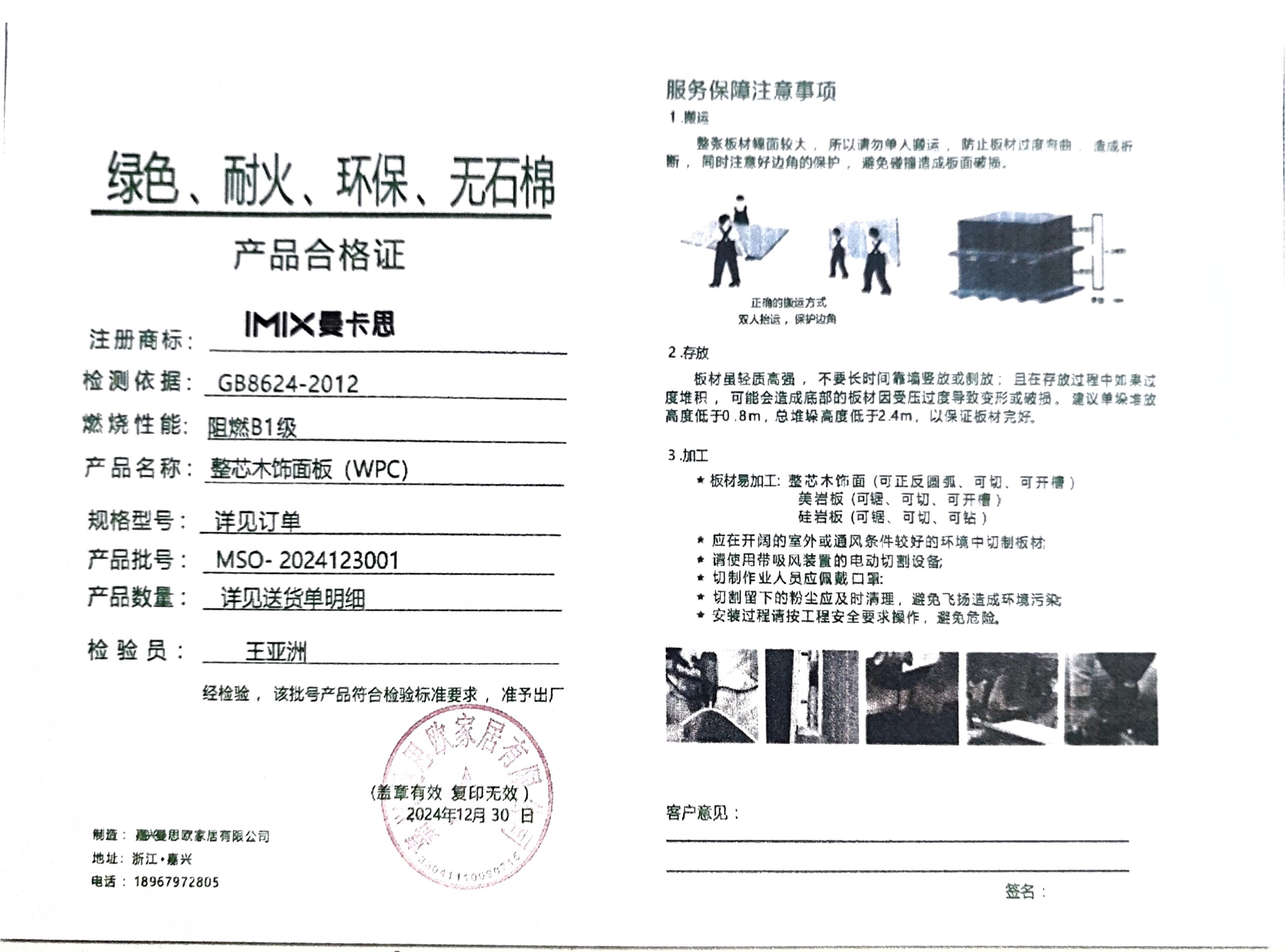Product Certificate - WPC Panel