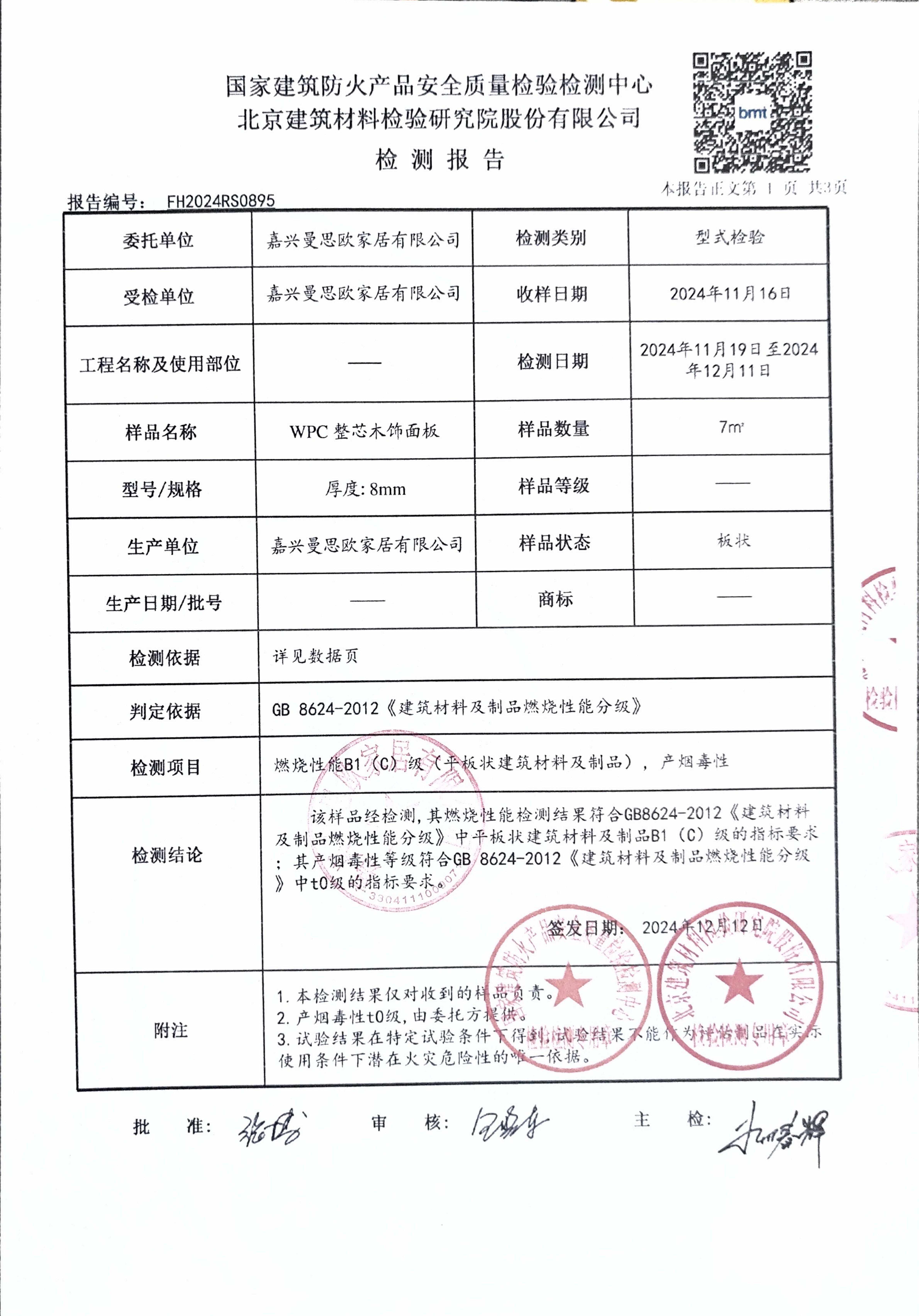 WPC Fire Test Report 2024