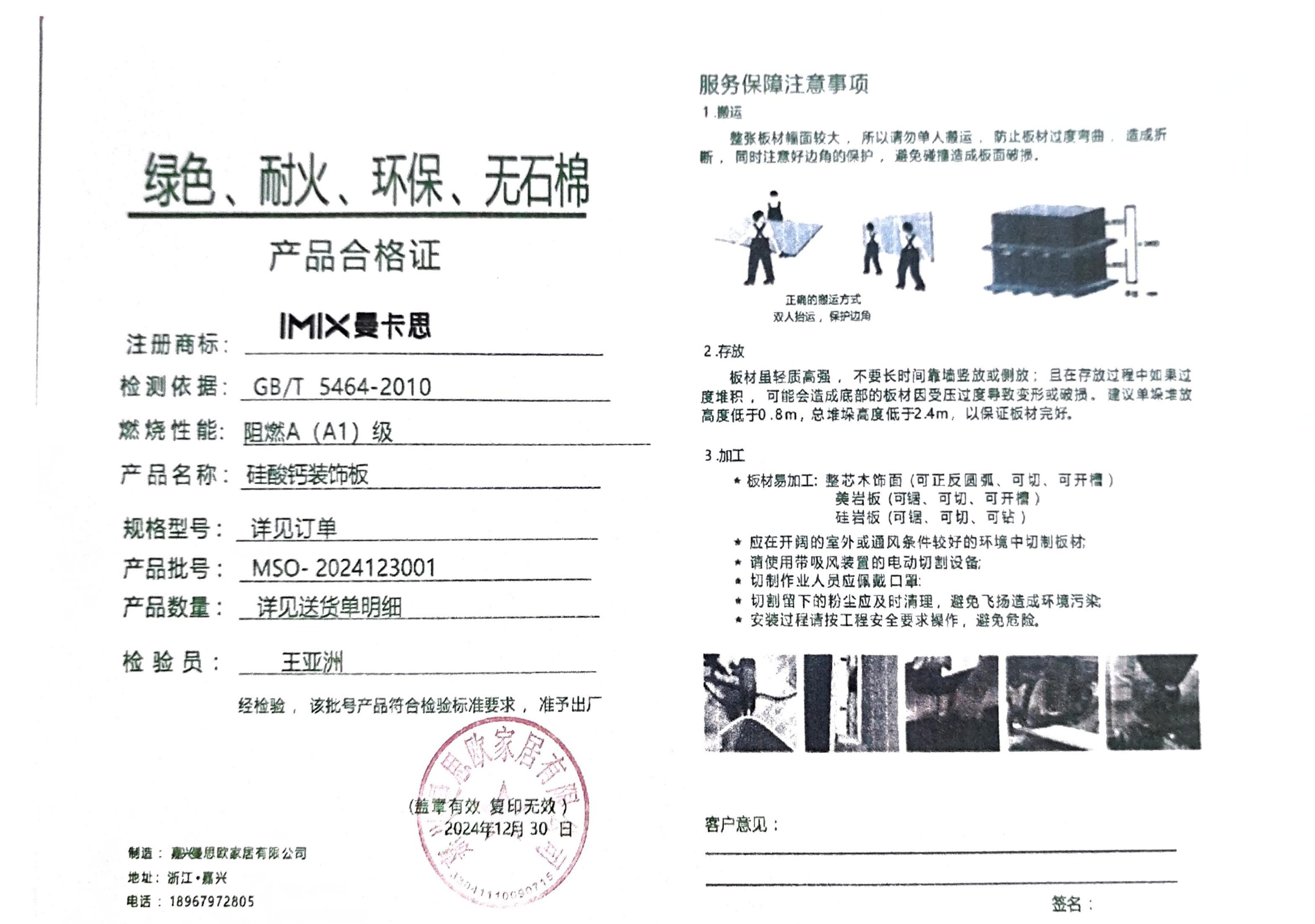 Product Certificate - Calcium Silicate