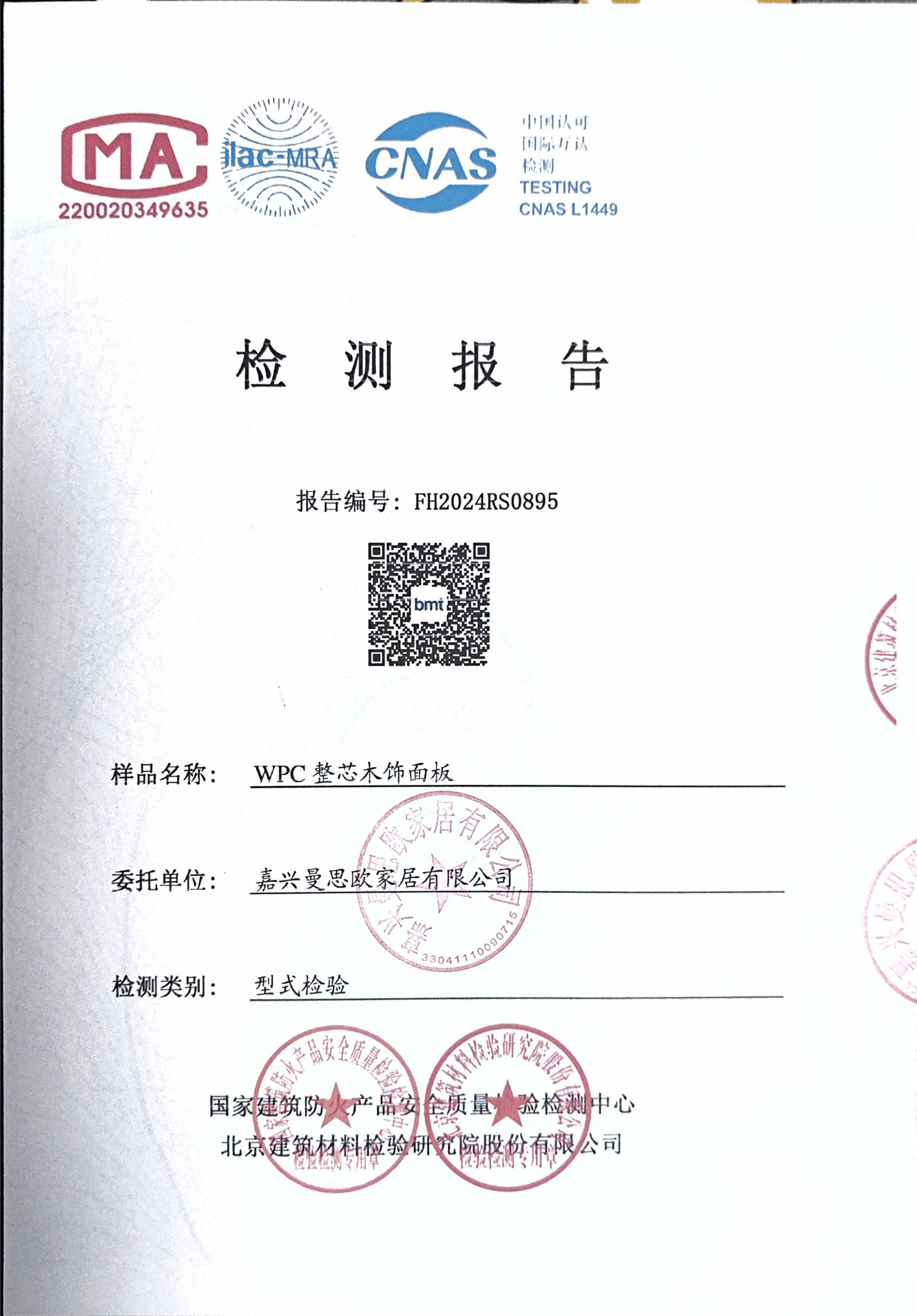 WPC Panel Test Report