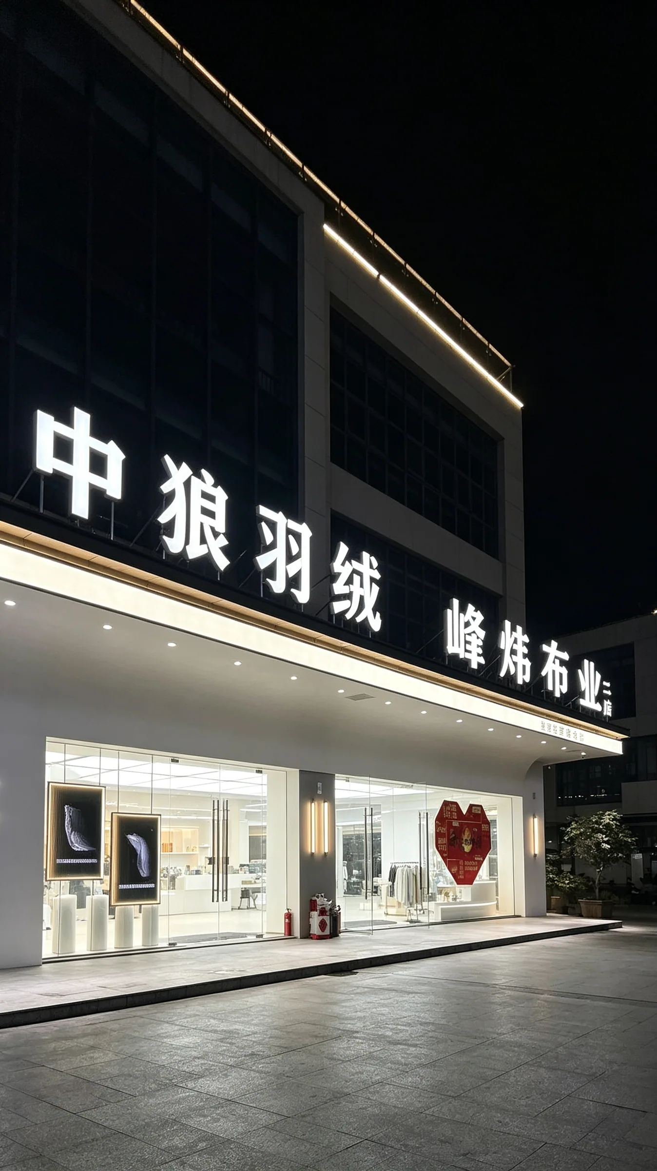 Customer supplied night view of the FengWei storefront