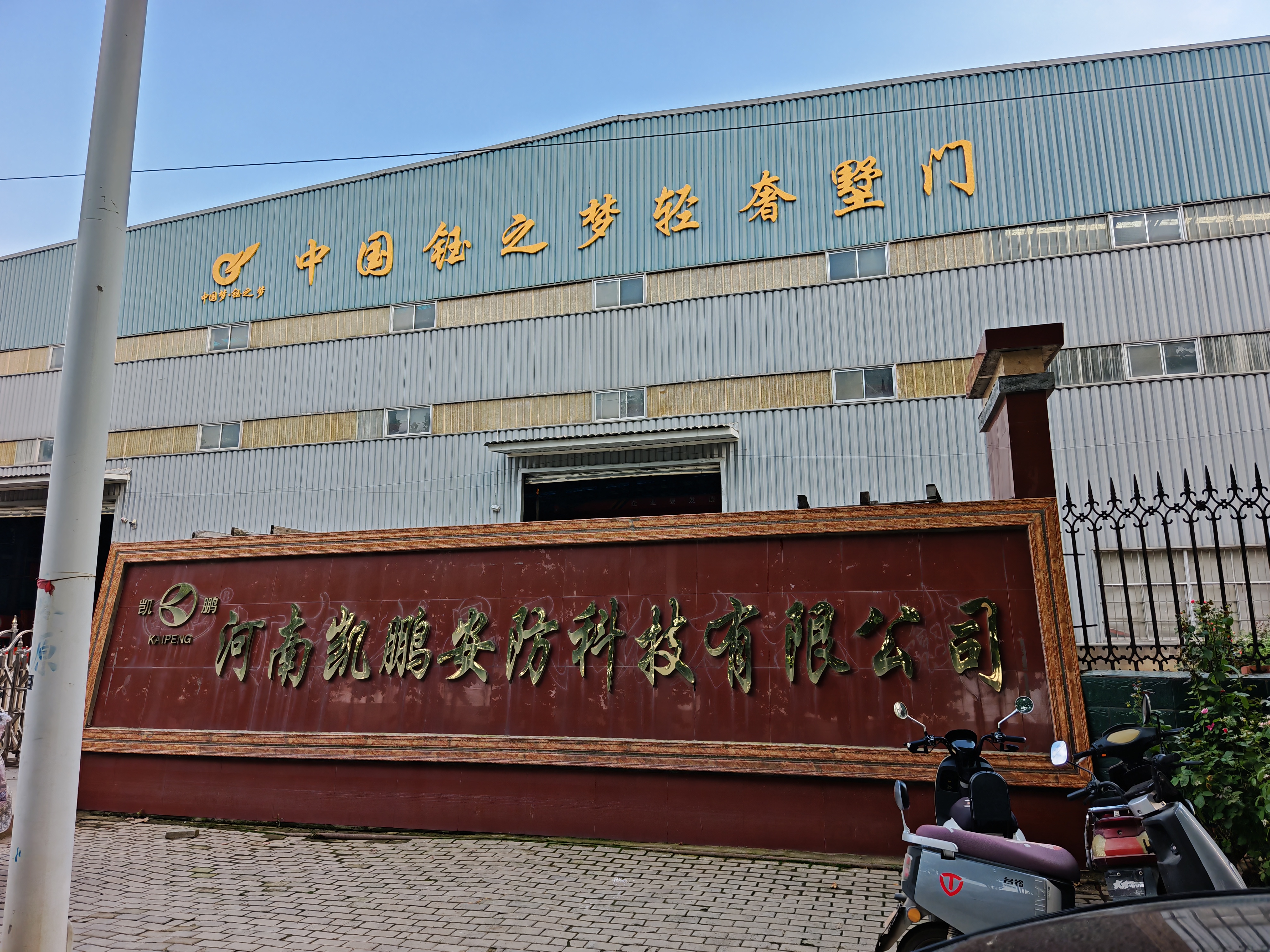 Kepon Doors factory facade and production base exterior