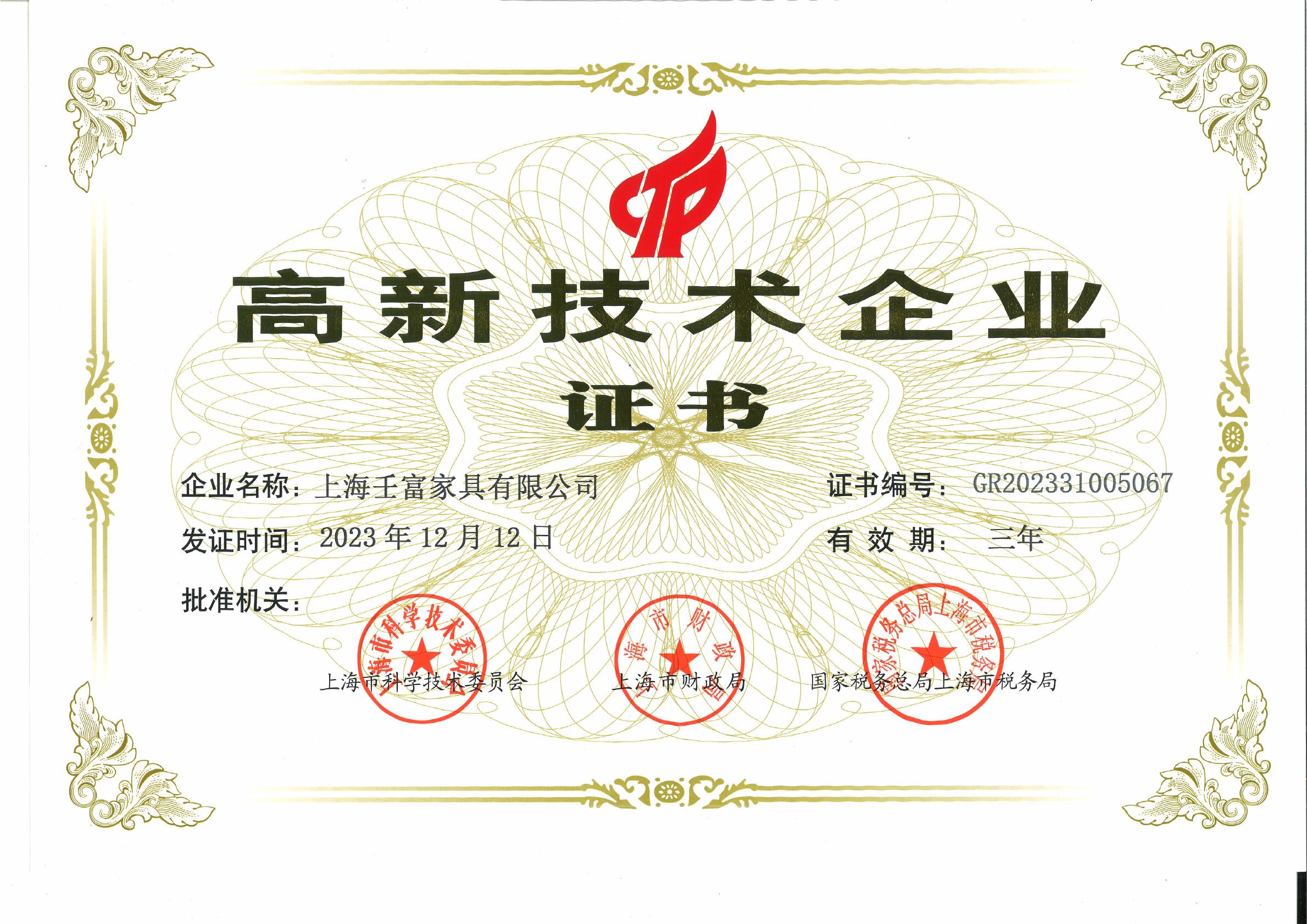 High-tech Enterprise Certificate