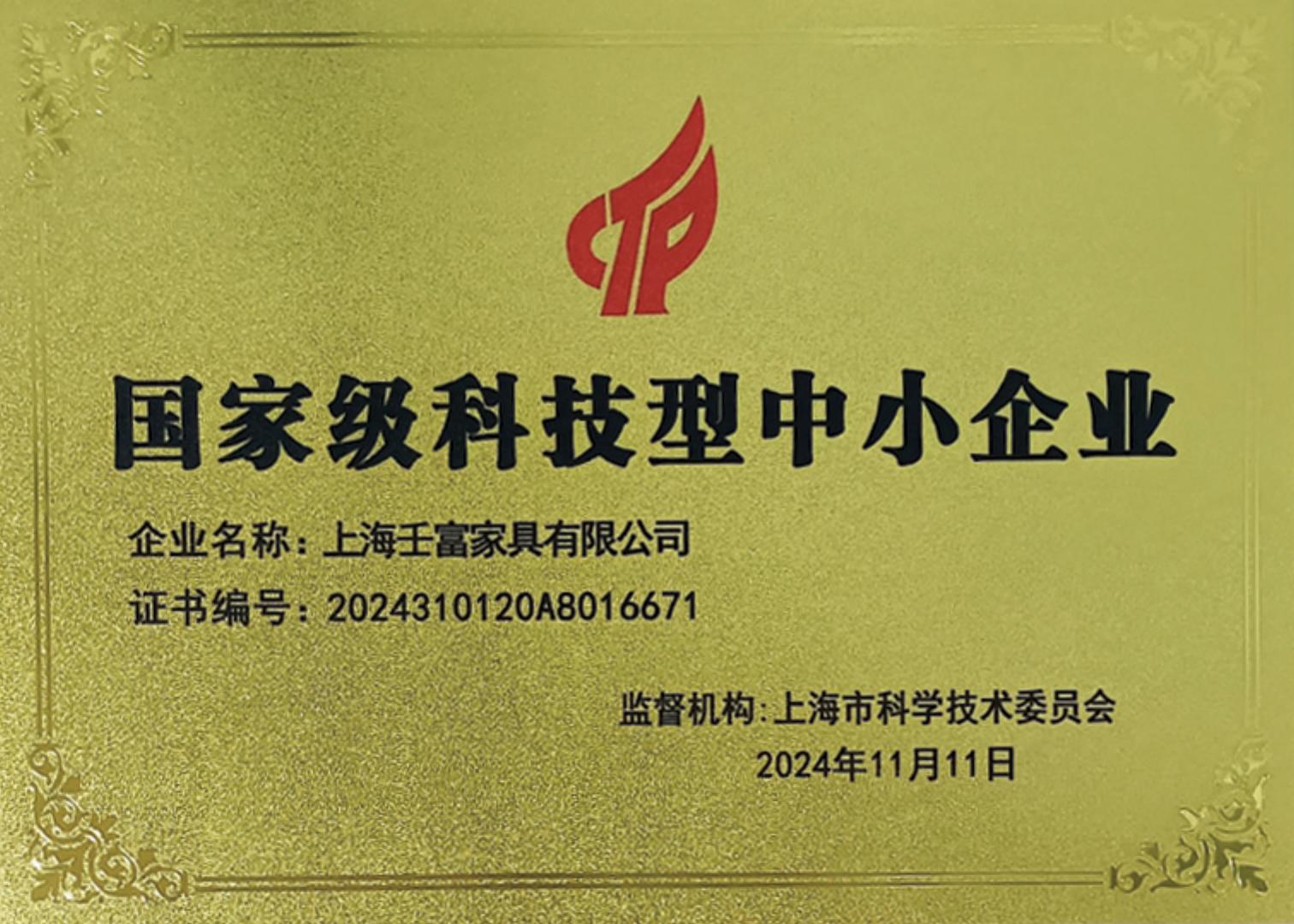 National-level Sci-tech SME Certificate