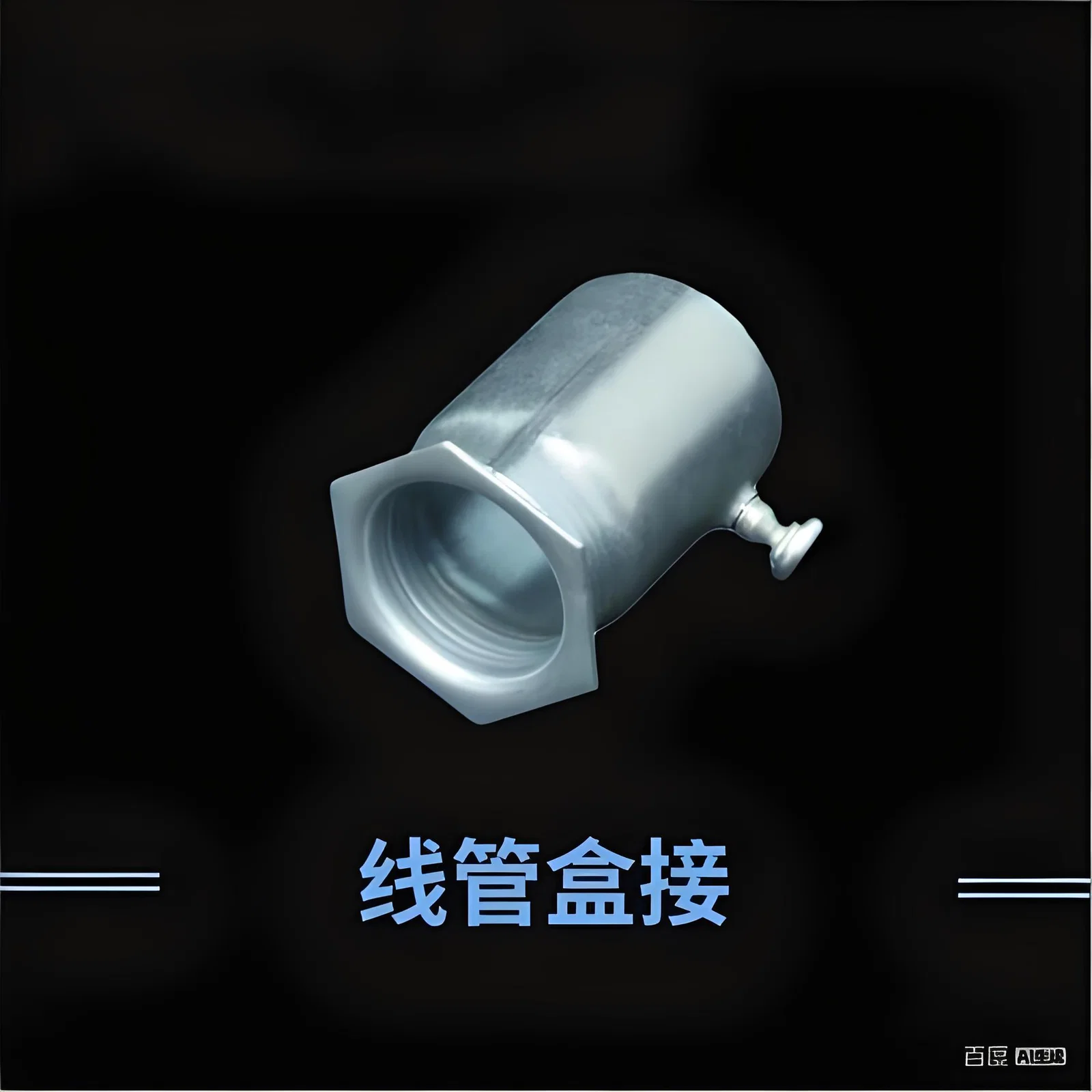 Conduit Box Connector product view 5