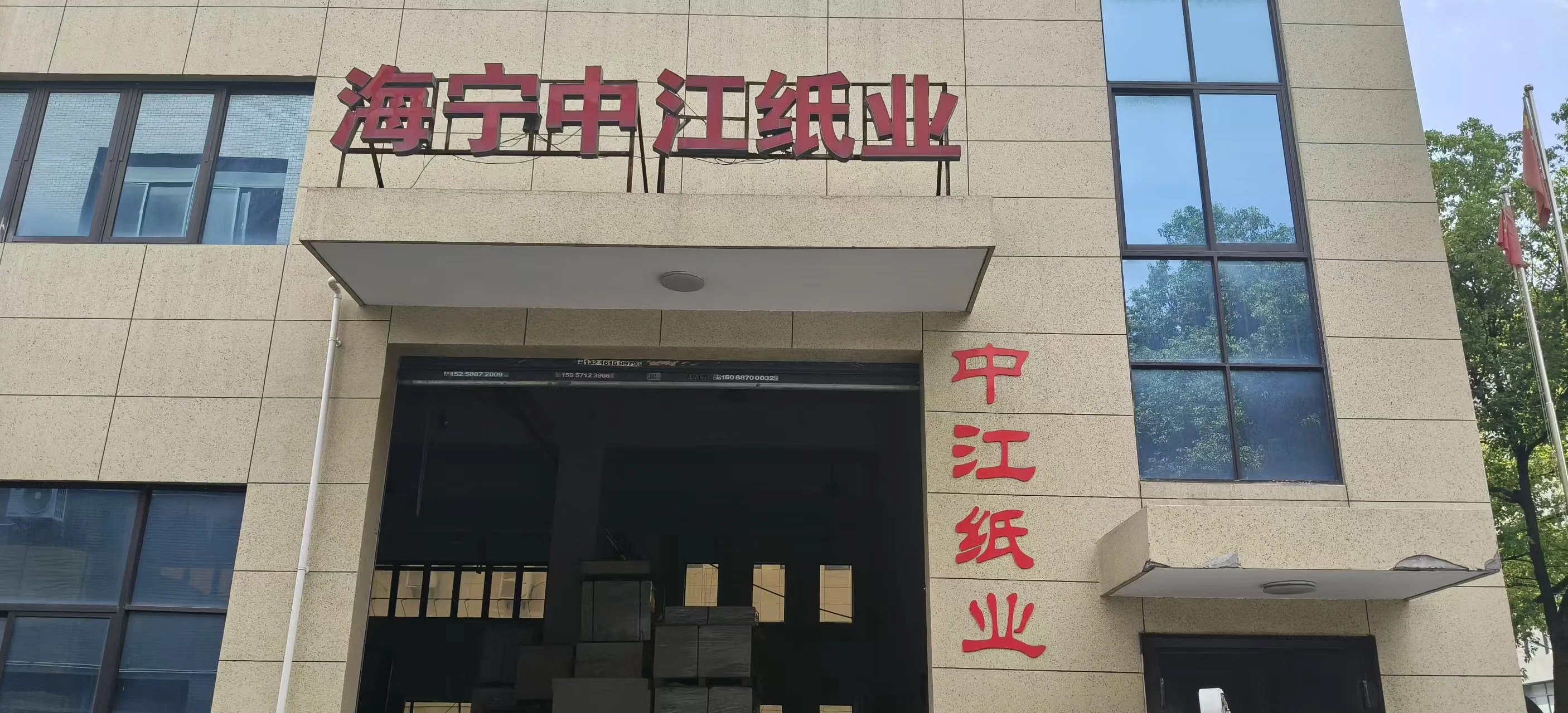 Company building exterior