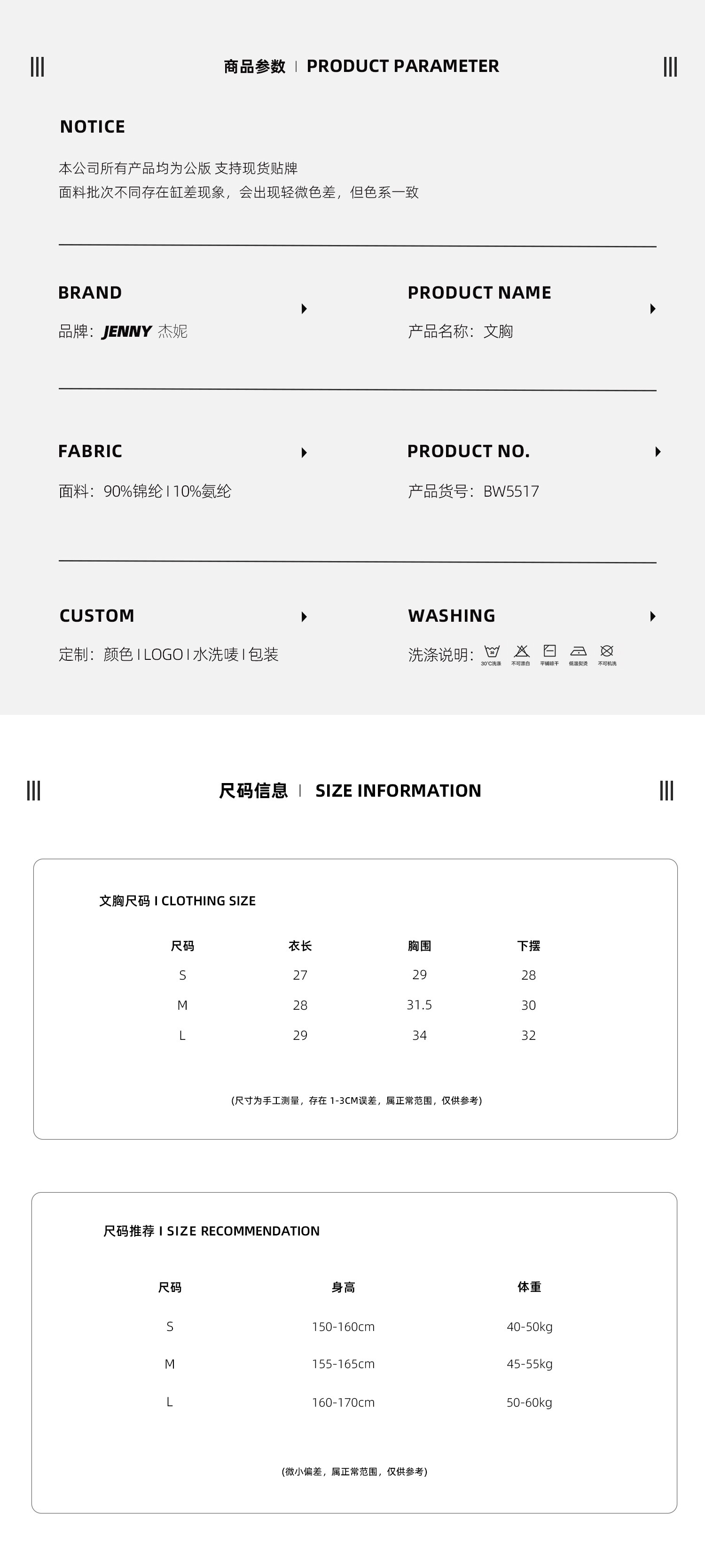 BW5517 product detail