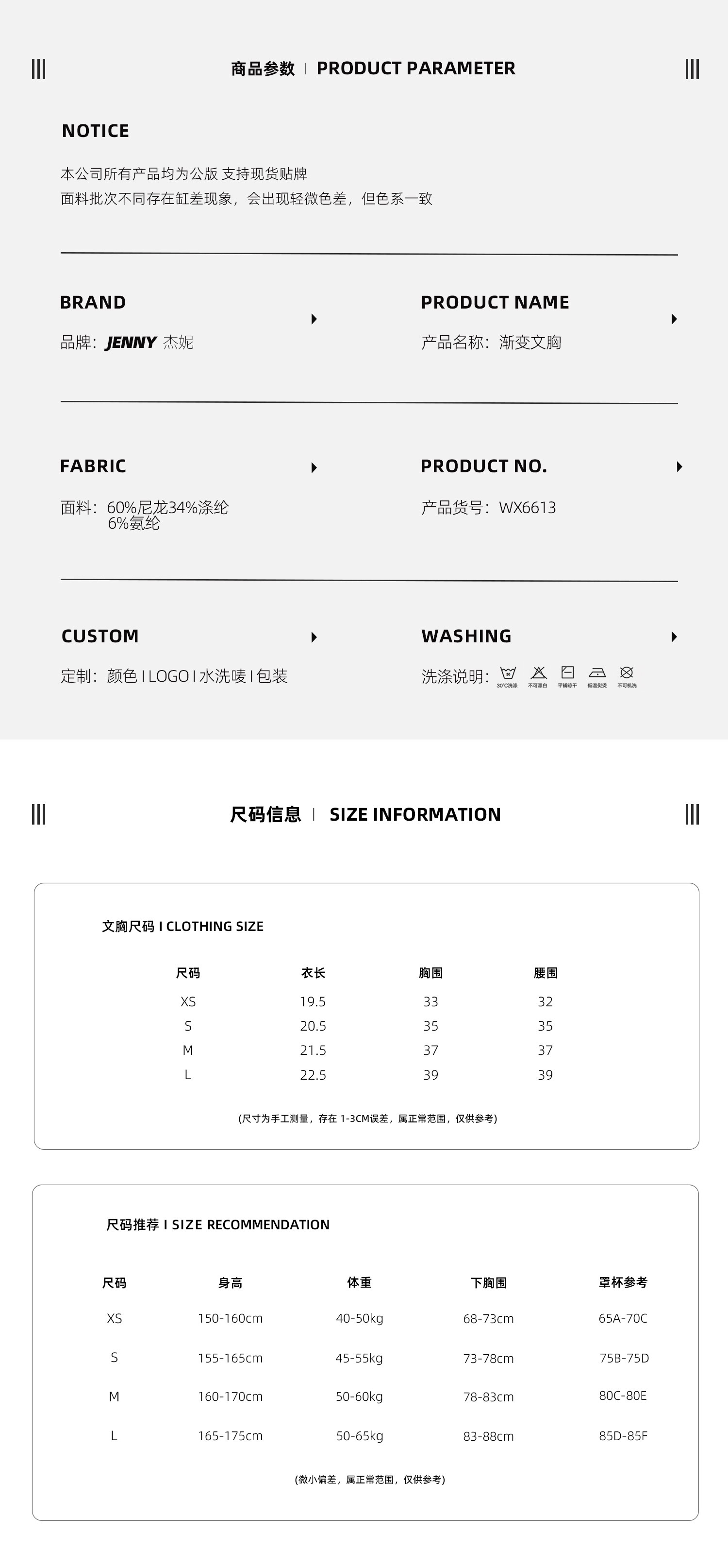 WX6613 product detail