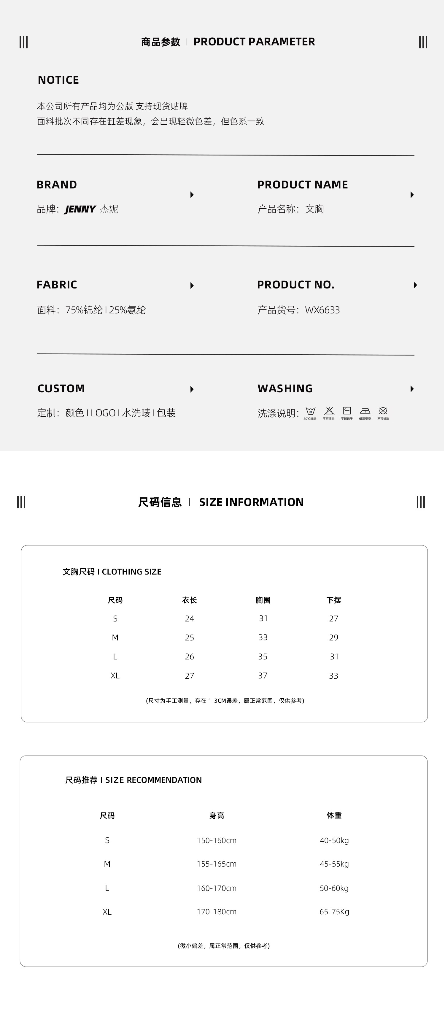 WX6633 product detail