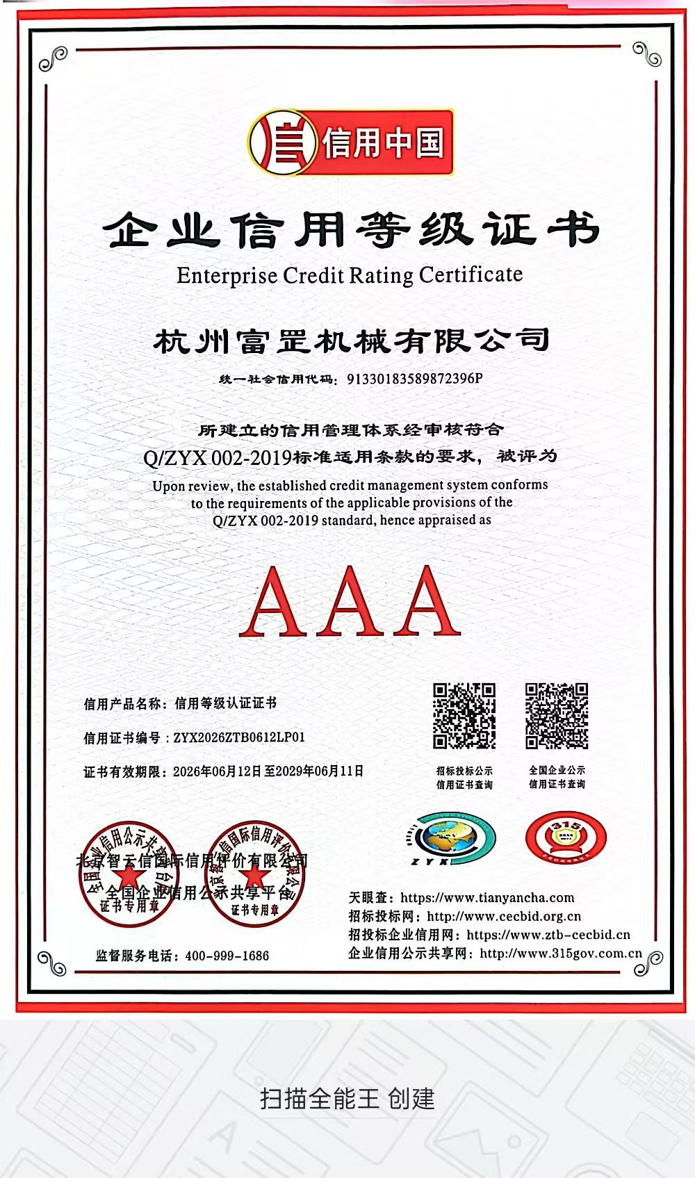 AAA Credit Rating certificate