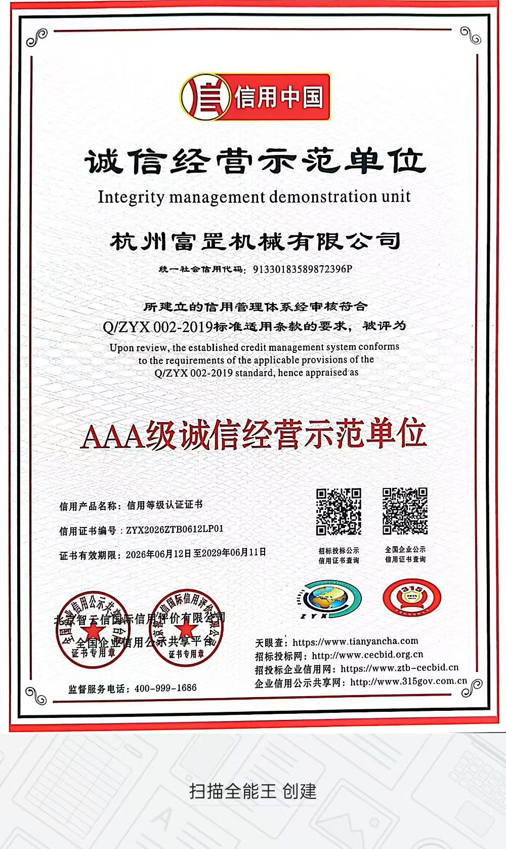AAA Integrity Business certificate