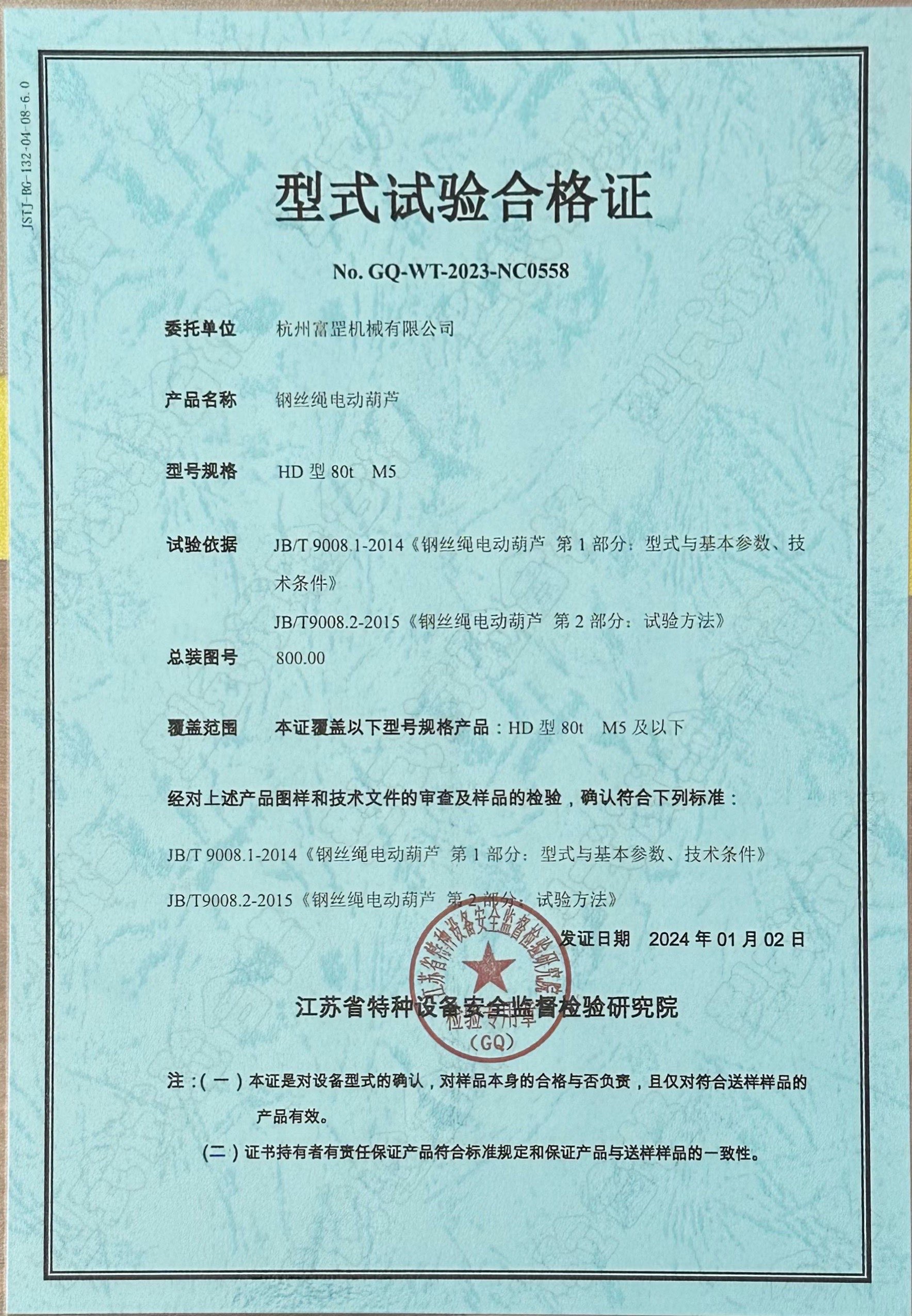 HD 80 t type test document