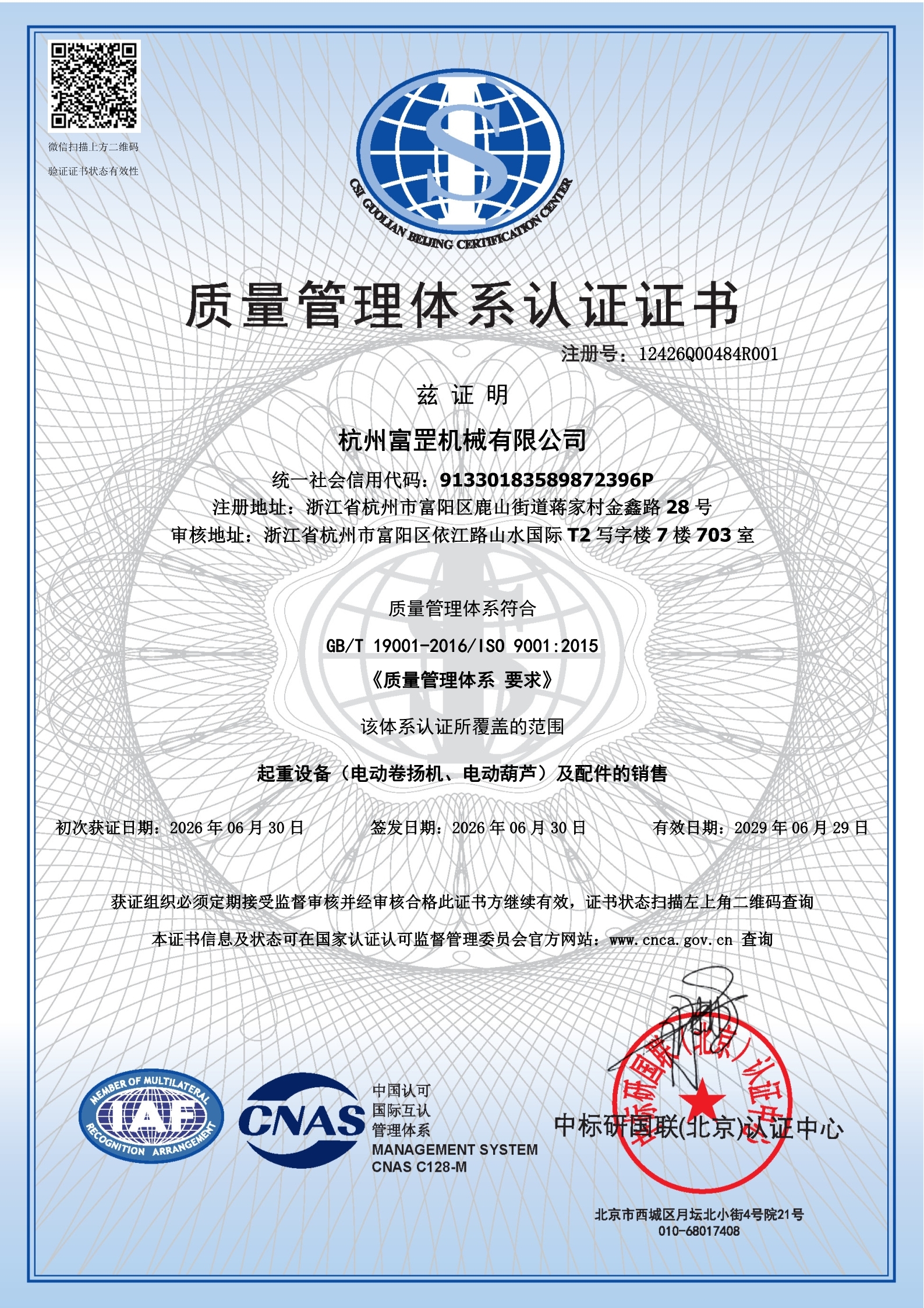 ISO 9001 certificate, Chinese copy