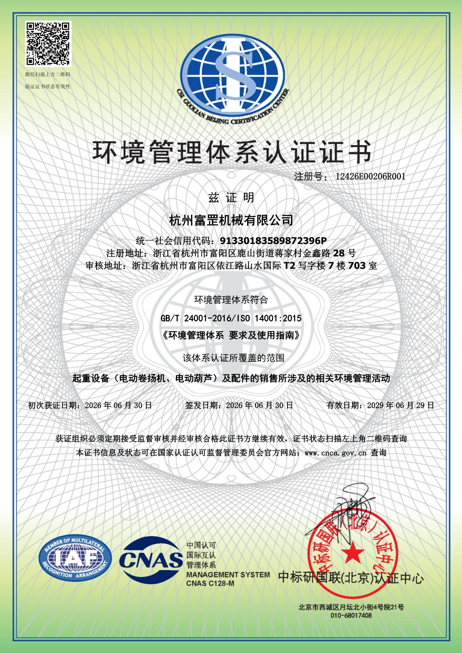 ISO 14001 certificate, Chinese copy