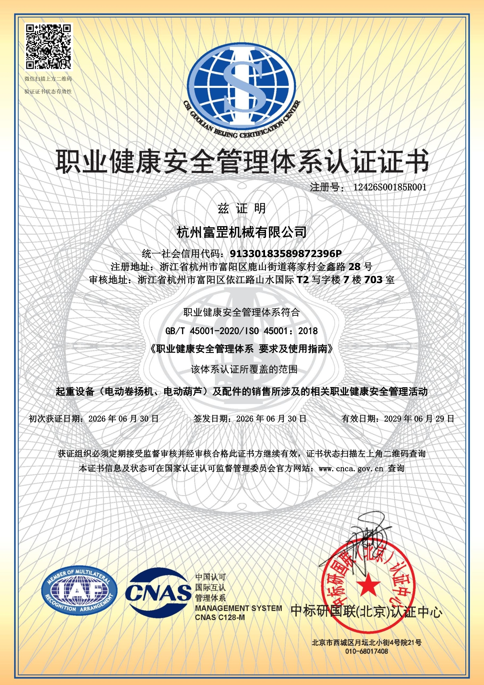 ISO 45001 certificate, Chinese copy
