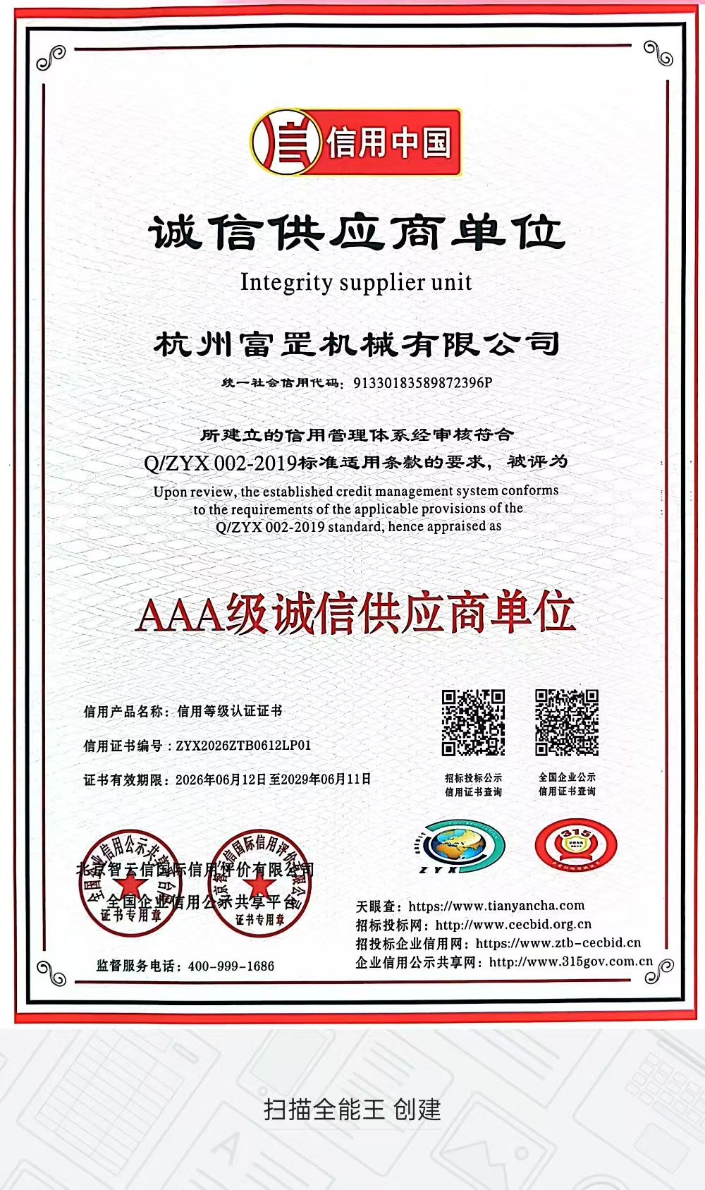 Integrity Supplier certificate