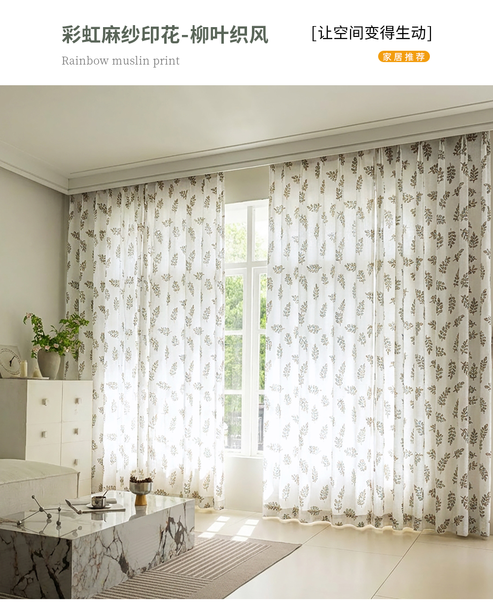 Printed Linen & Rainbow Sheer Custom Curtains detail 14