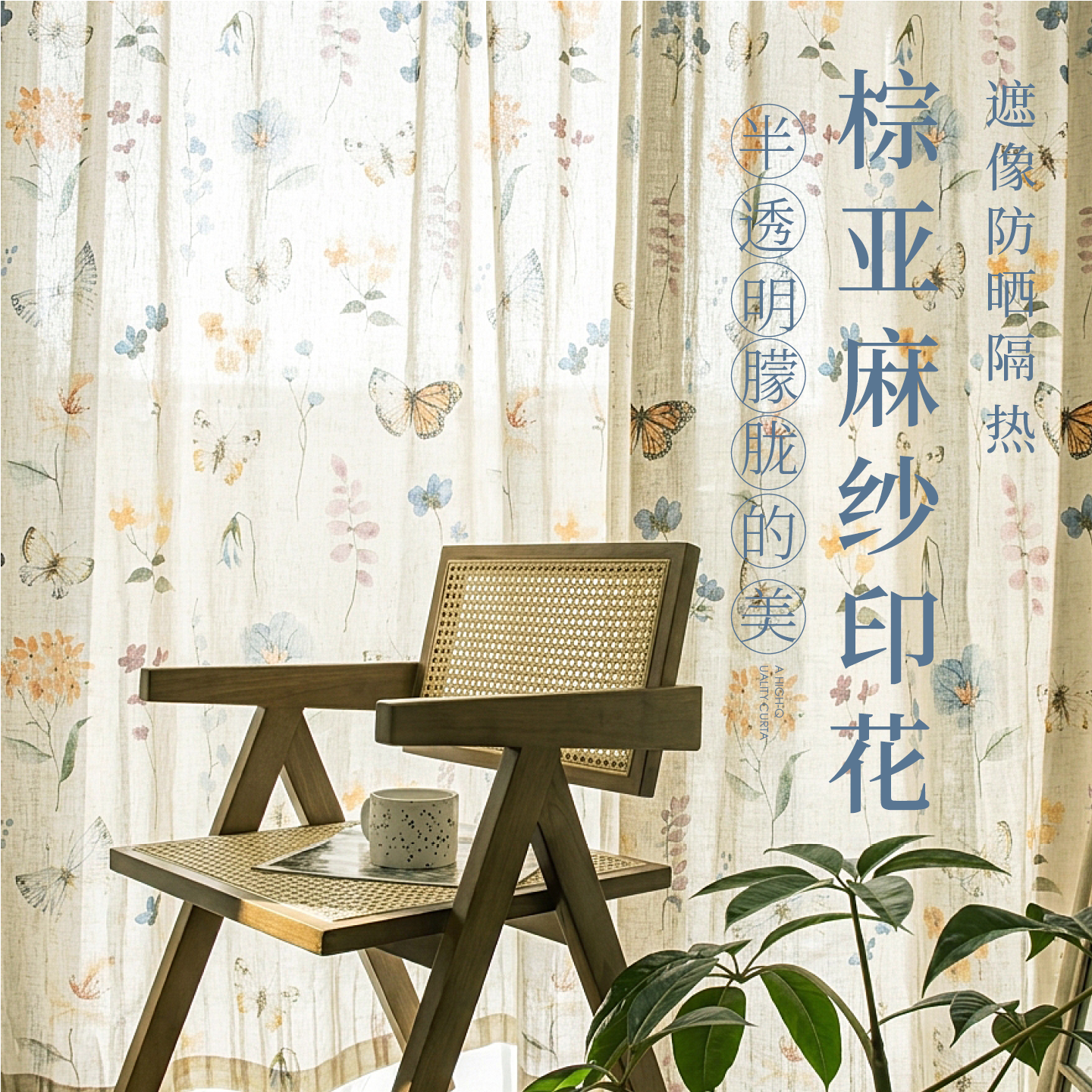 Printed Linen & Rainbow Sheer Custom Curtains 3