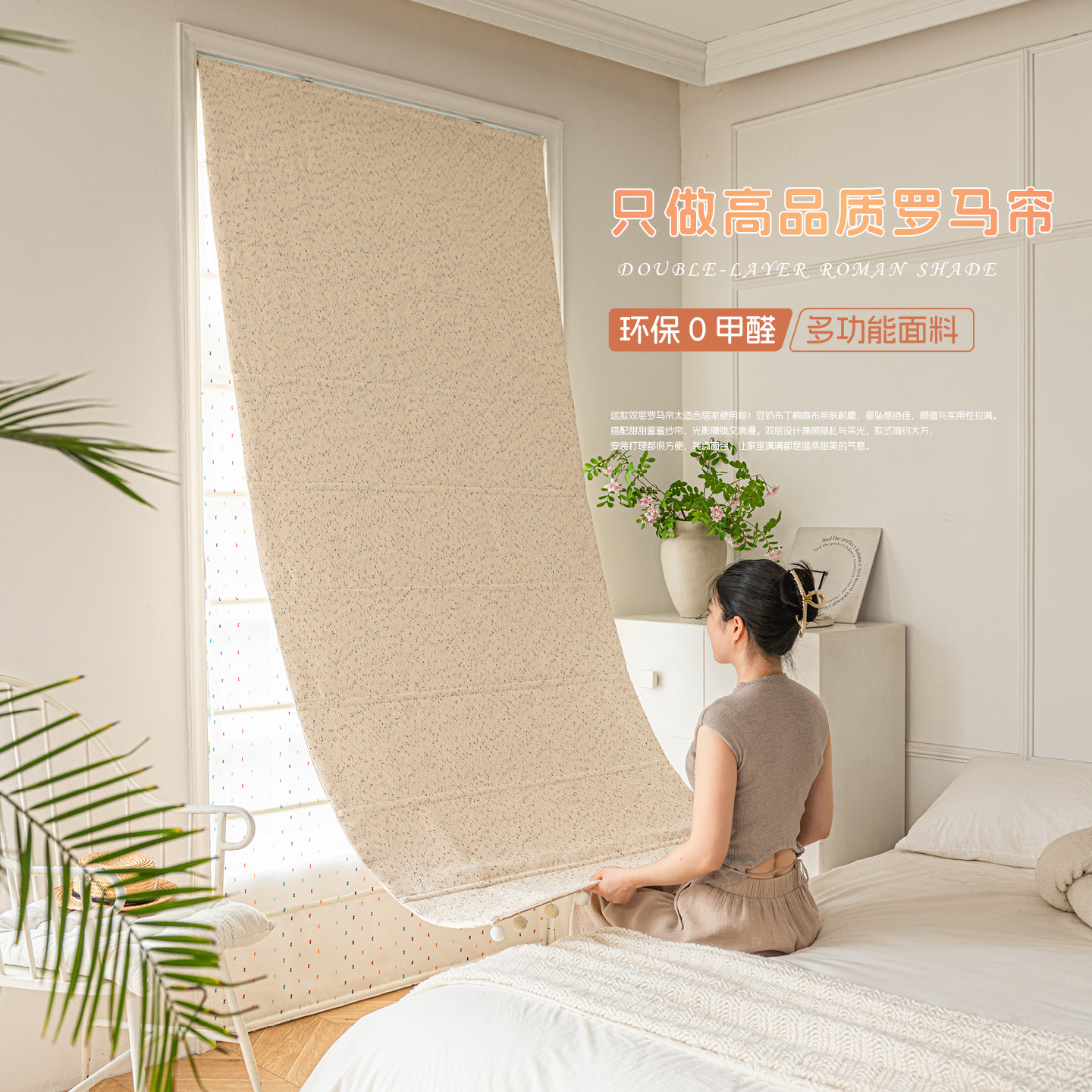 Double-Layer Roman Shade 7