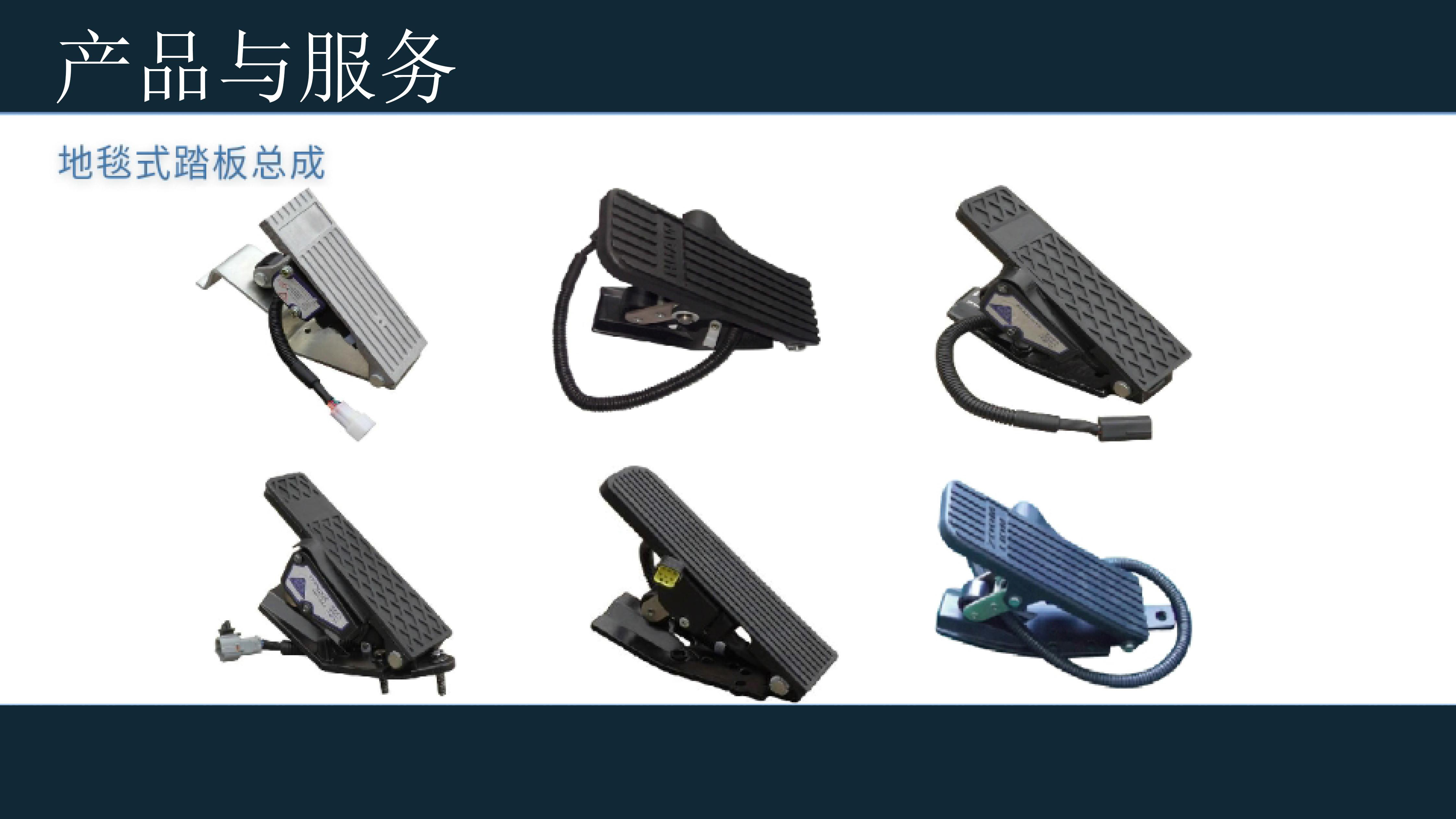 Floor-Mounted Accelerator Pedal Assembly variant 3