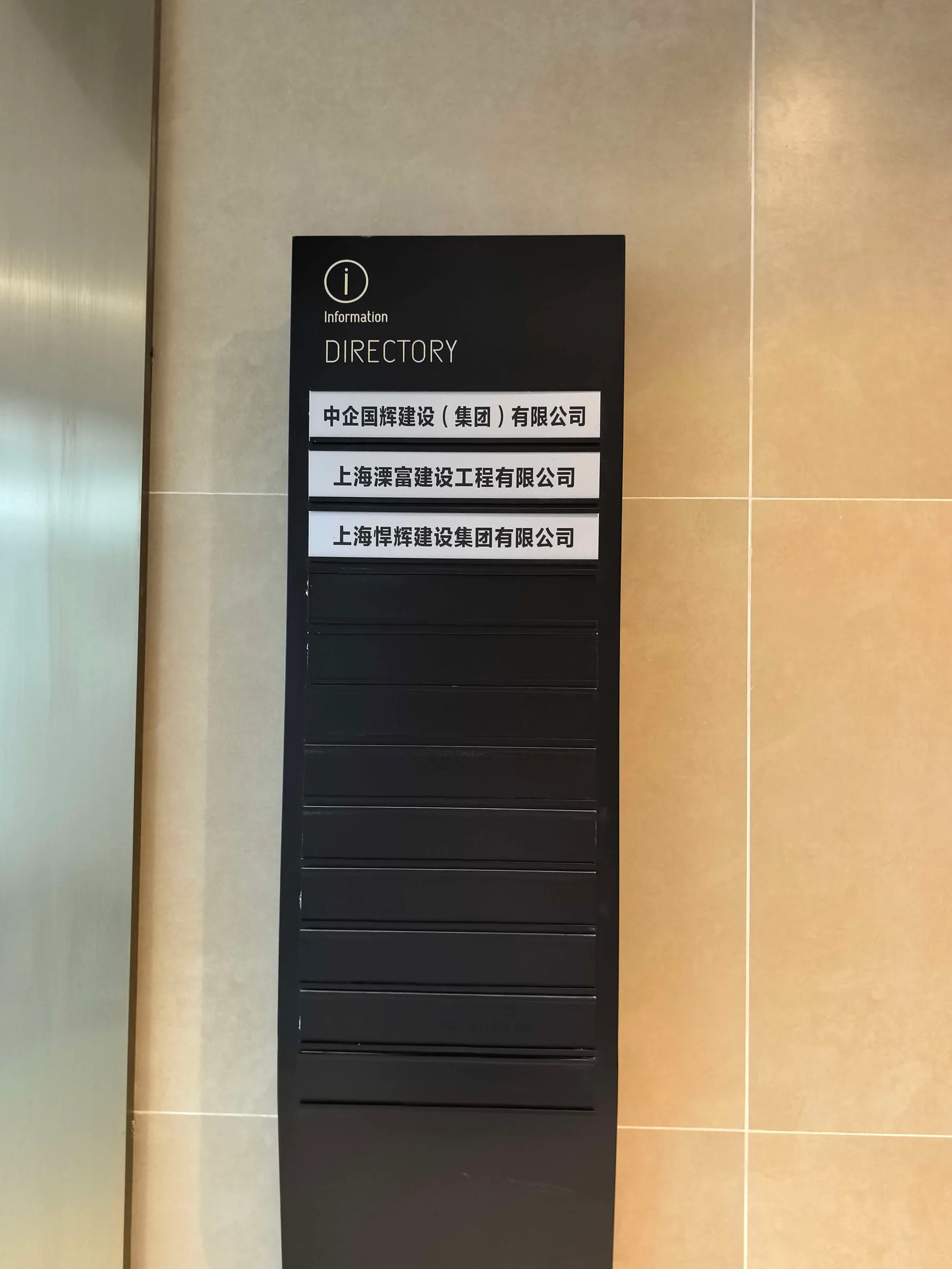 Office building directory in Shanghai