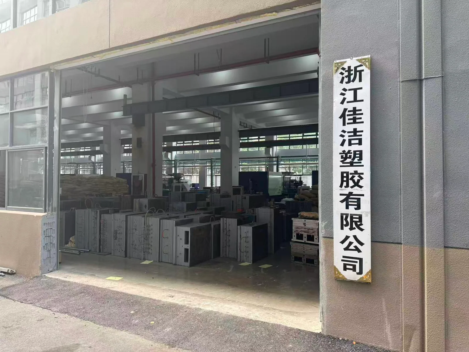 Production equipment and mold storage at Zhejiang Jiajie Plastic