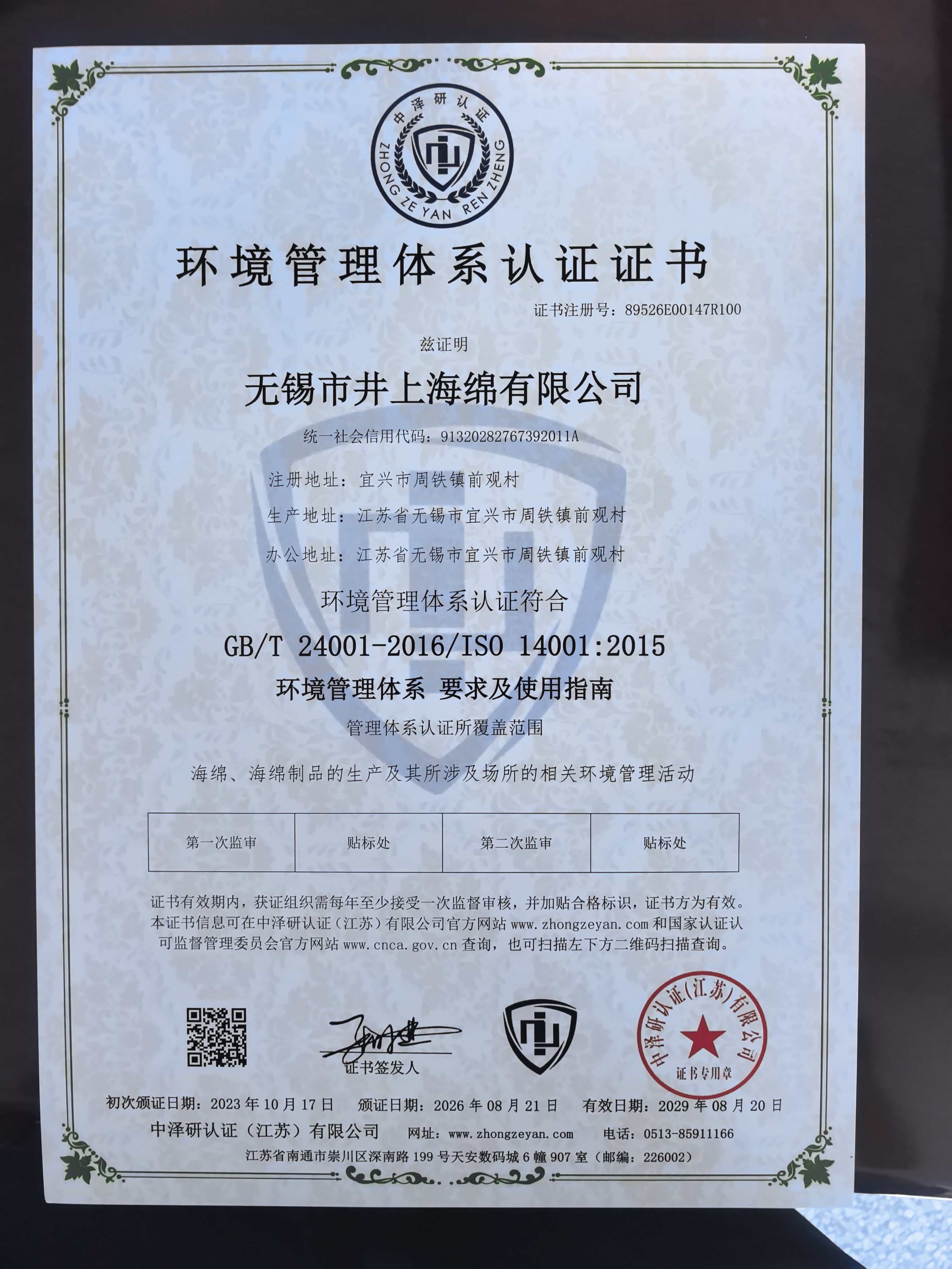 Environmental management certificate in Chinese