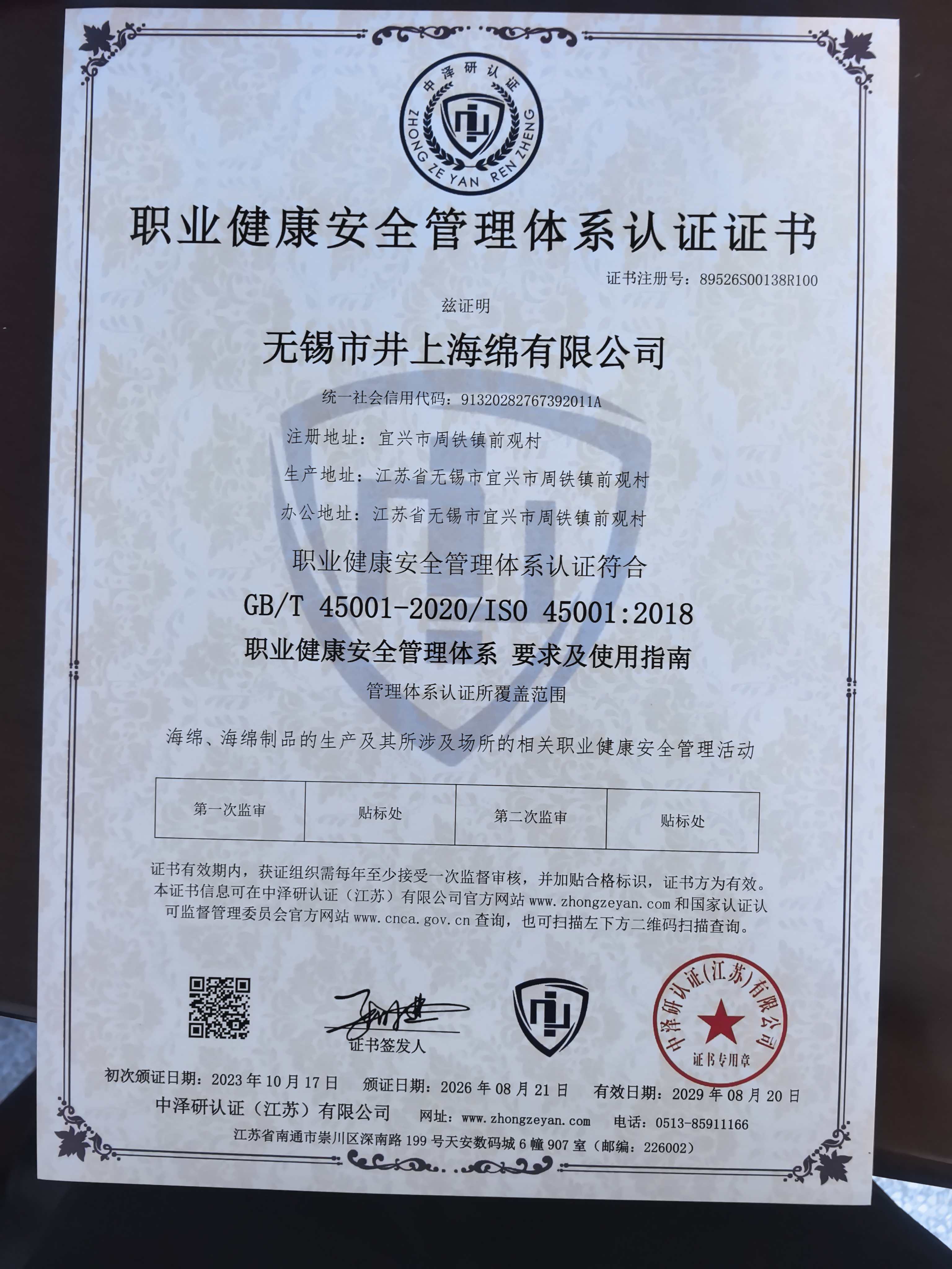 Occupational health and safety management certificate in Chinese