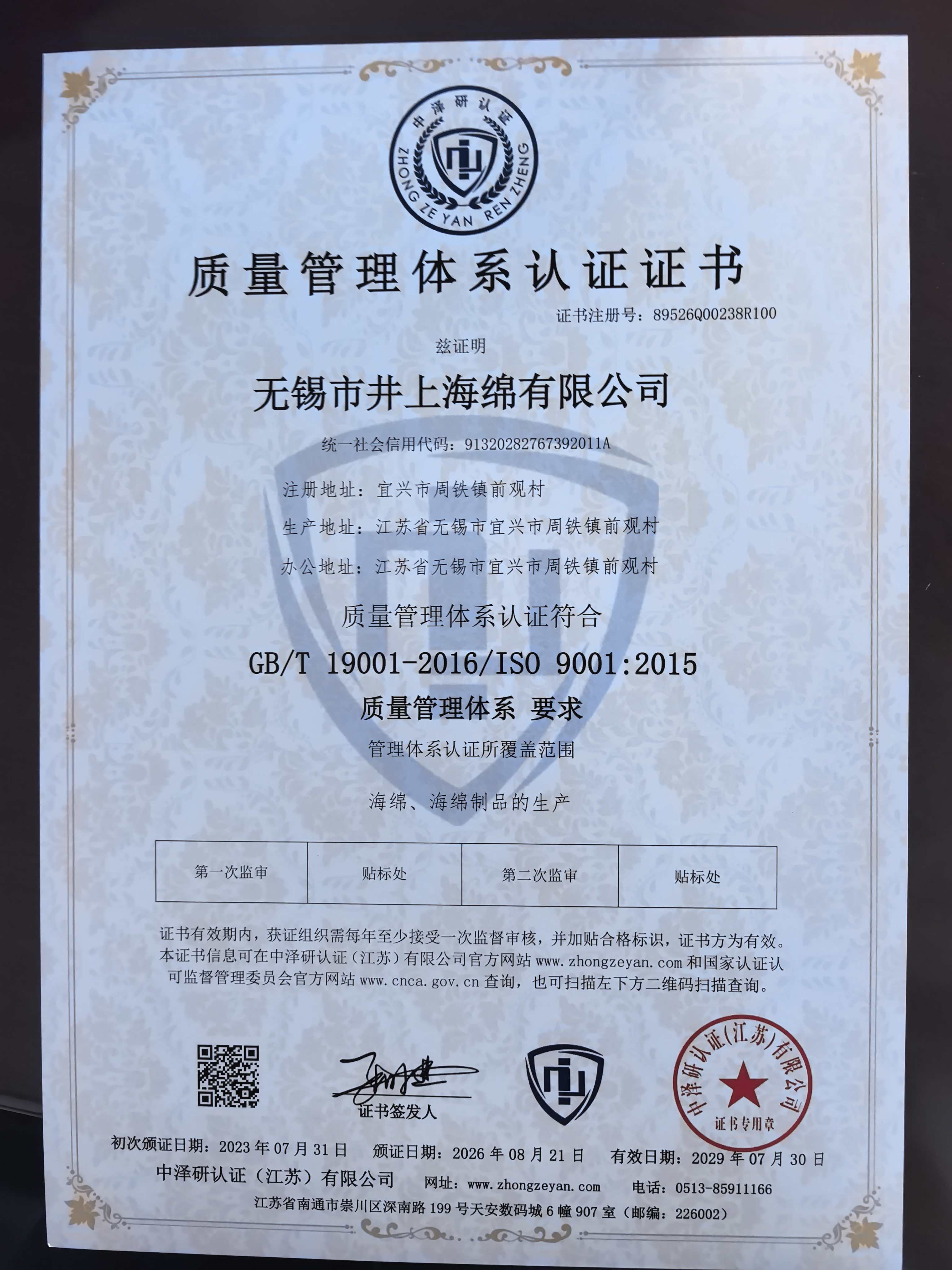 Quality management certificate in Chinese